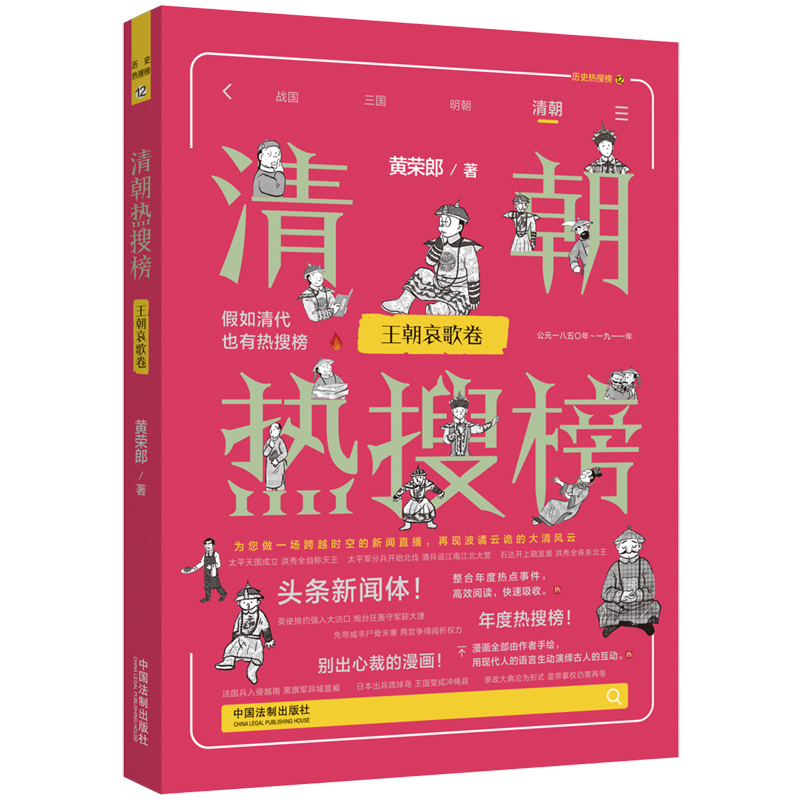 清朝热搜榜.王朝哀歌卷