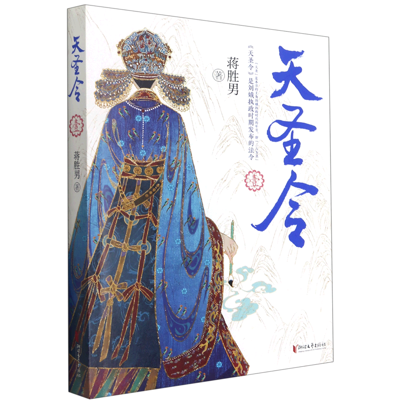 天圣令.壹