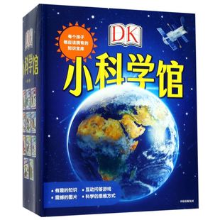 DK小科学馆 共11册
