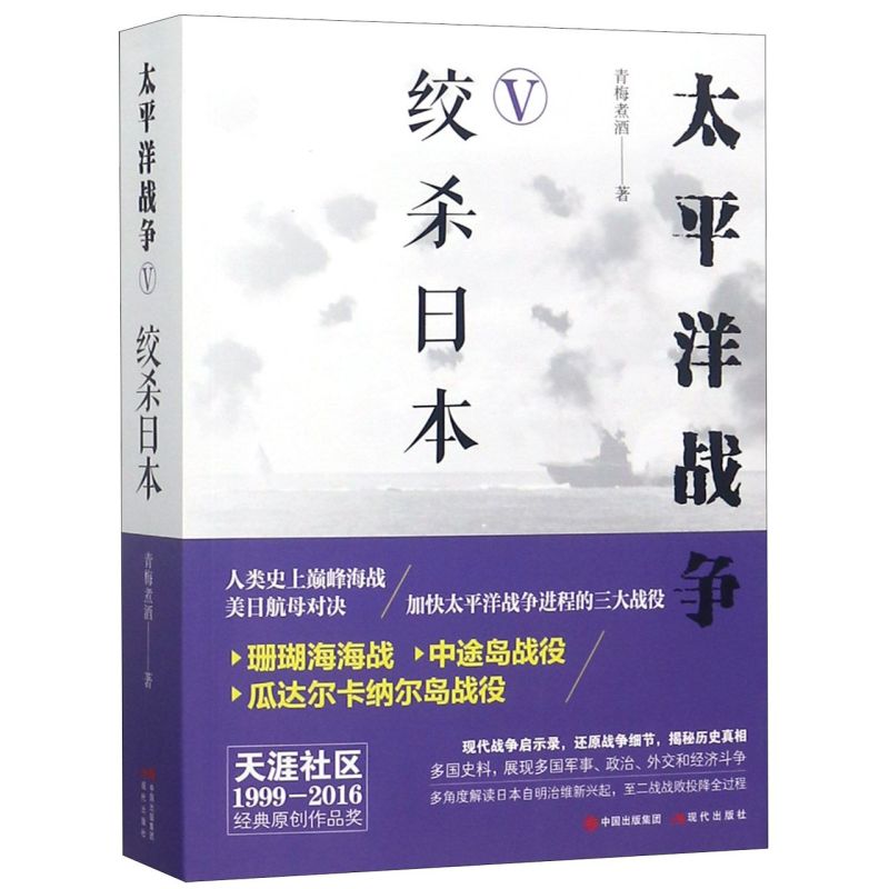 太平洋战争(Ⅴ绞杀日本)