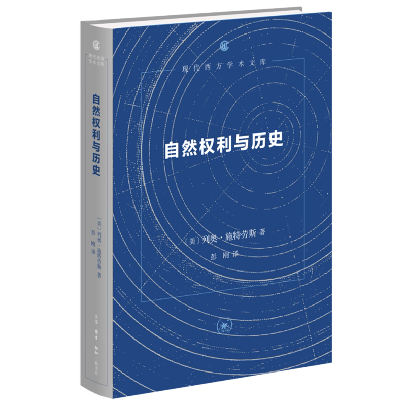 自然权利与历史