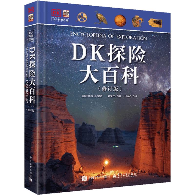 DK探险大百科