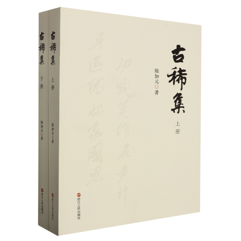 古稀集