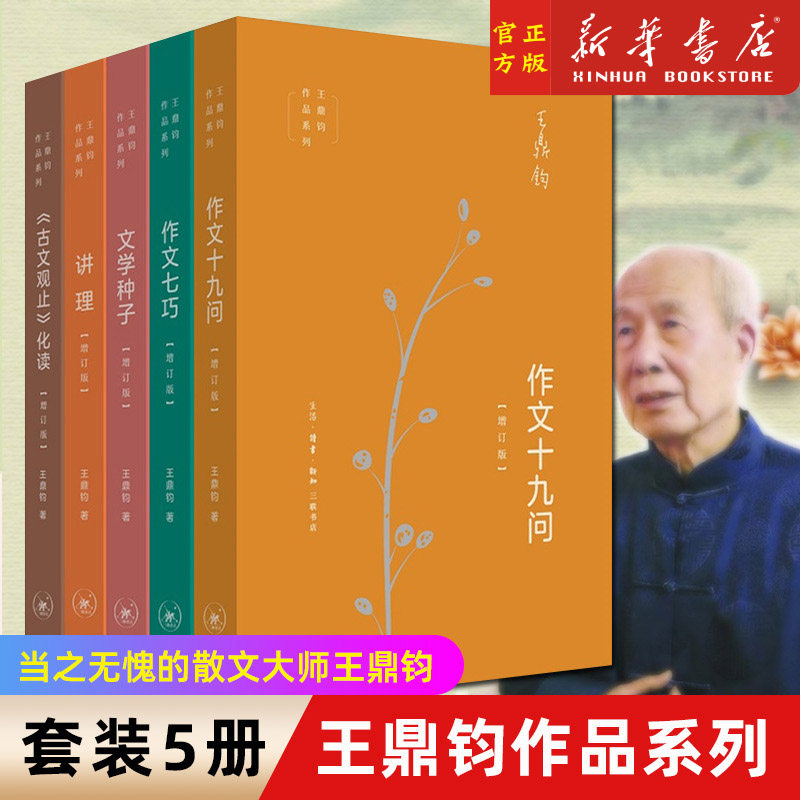 王鼎钧作品系列套装共5