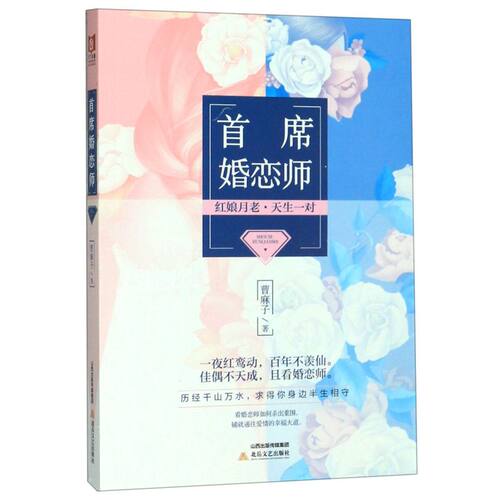 首席婚恋师