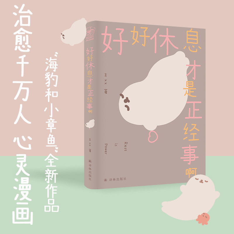 好好休息才是正经事啊