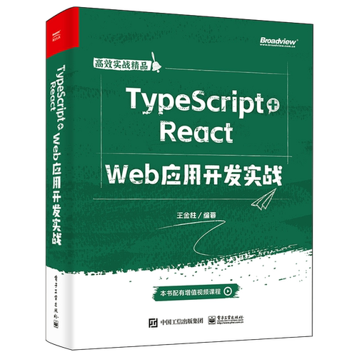 TypeScript+React Web应用开发实战