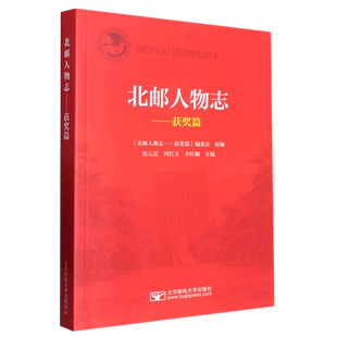 北邮人物志--获奖篇