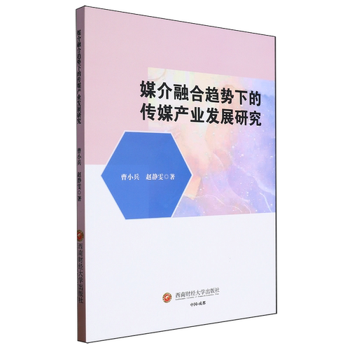 媒介融合趋势下的传媒产业发展研究