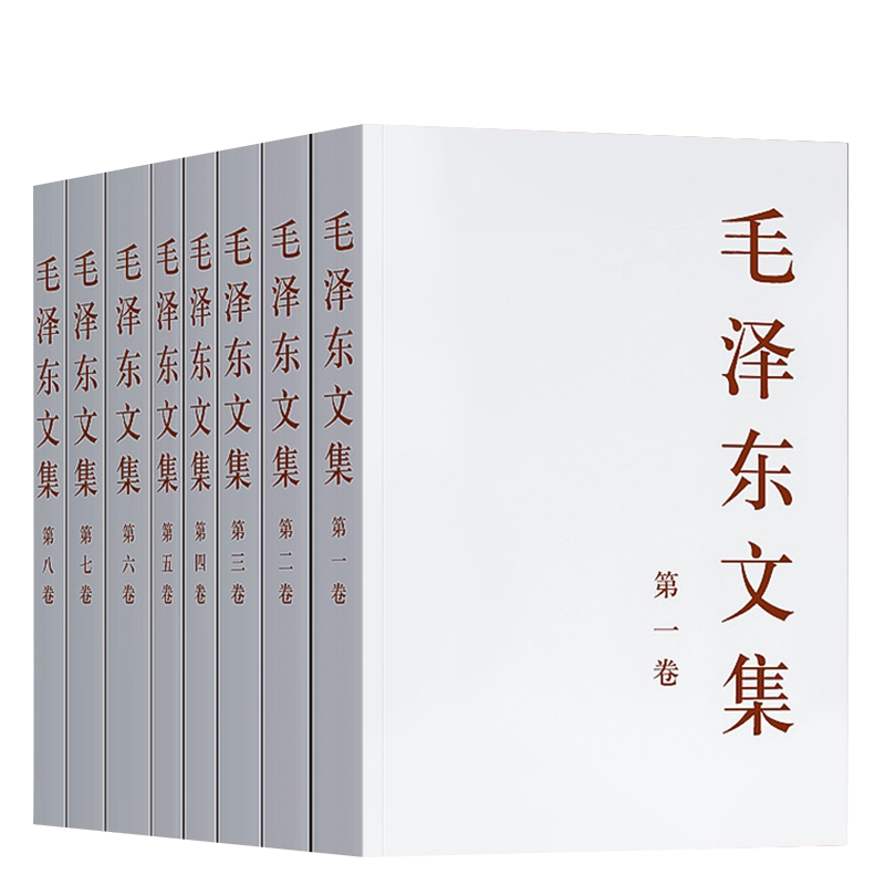 正版毛泽东文集全套平装版