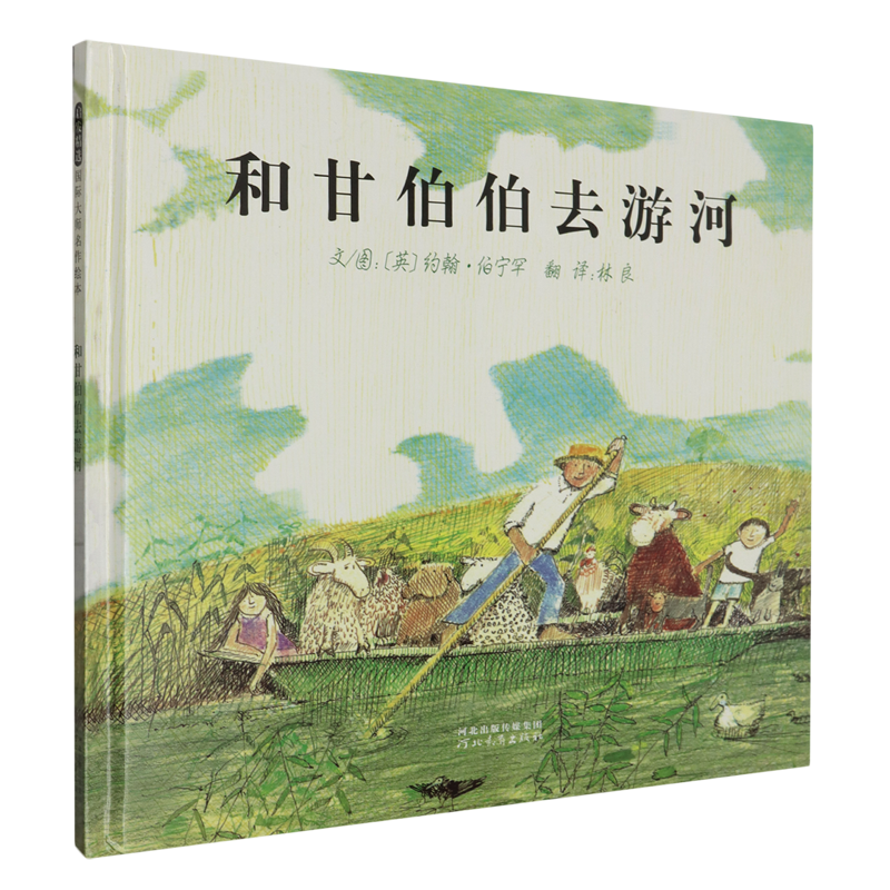 和甘伯伯去游河