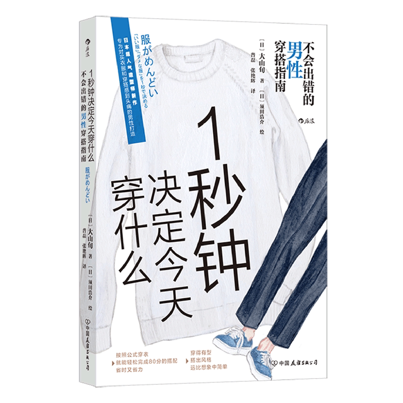 1秒钟决定今天穿什么:不会出错的男性穿搭指南