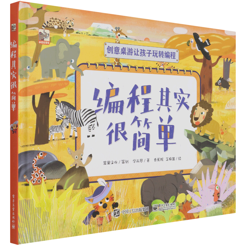编程其实很简单 青少年学编程零基础入门 编程思维启蒙书籍 创意桌游让孩子玩转编程 Scratch3.0少儿游戏趣味编程