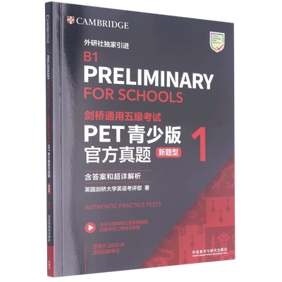 剑桥通用五级考试PET青少版官方真题(新题型1适用于2020年改版后的考试)