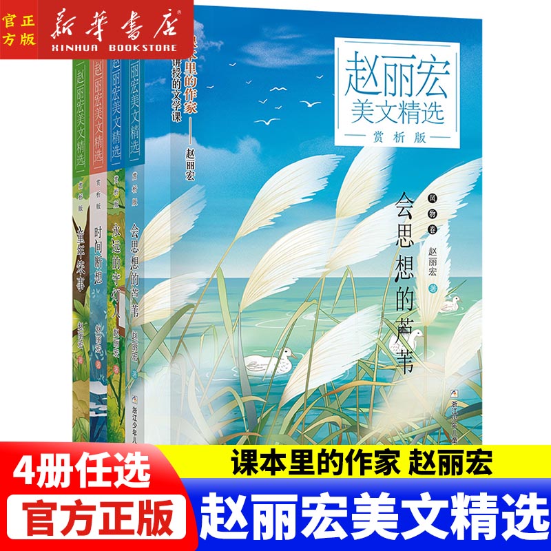 赵丽宏美文精选赏析版共4册