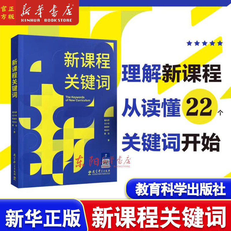 新课程关键词崔允漷王少非