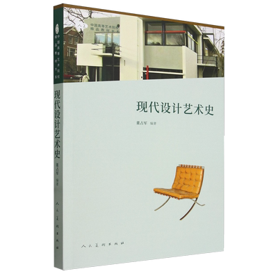 现代设计艺术史