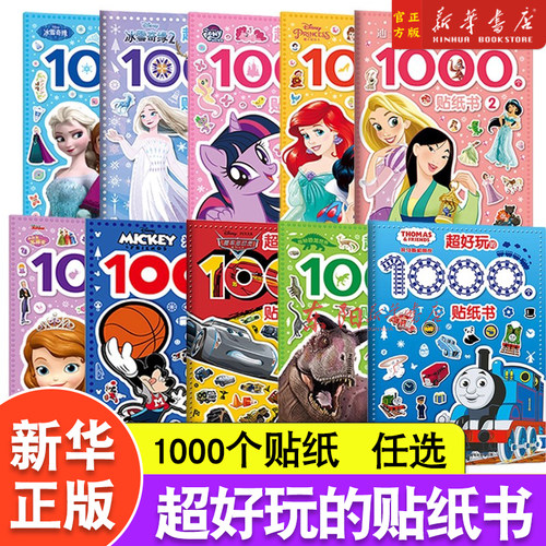 任选】超好玩的1000个贴纸书 疯狂动物城冰雪奇缘米奇苏菲亚迪士尼公主小马宝莉恐龙探秘大开本3-6岁女孩喜爱的益智游戏贴纸全收藏