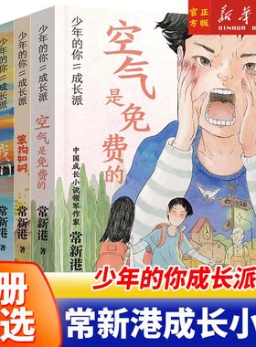 儿童文学青少年成长励志