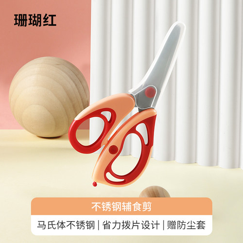 禾果婴儿食物辅食剪刀