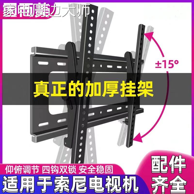 通用索尼55X85K/50X85K/43X85K/55X90K电视挂架壁挂件支架5565寸