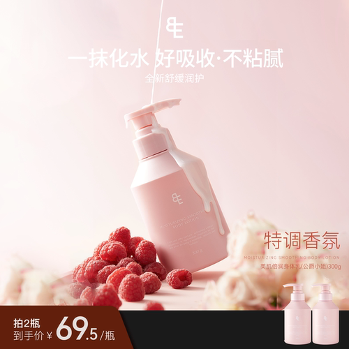 张大奕公爵小姐保湿身体乳