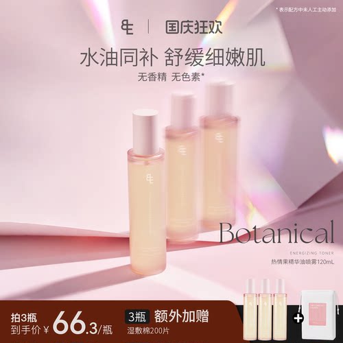 BIGEVE张大奕热情果精油喷雾