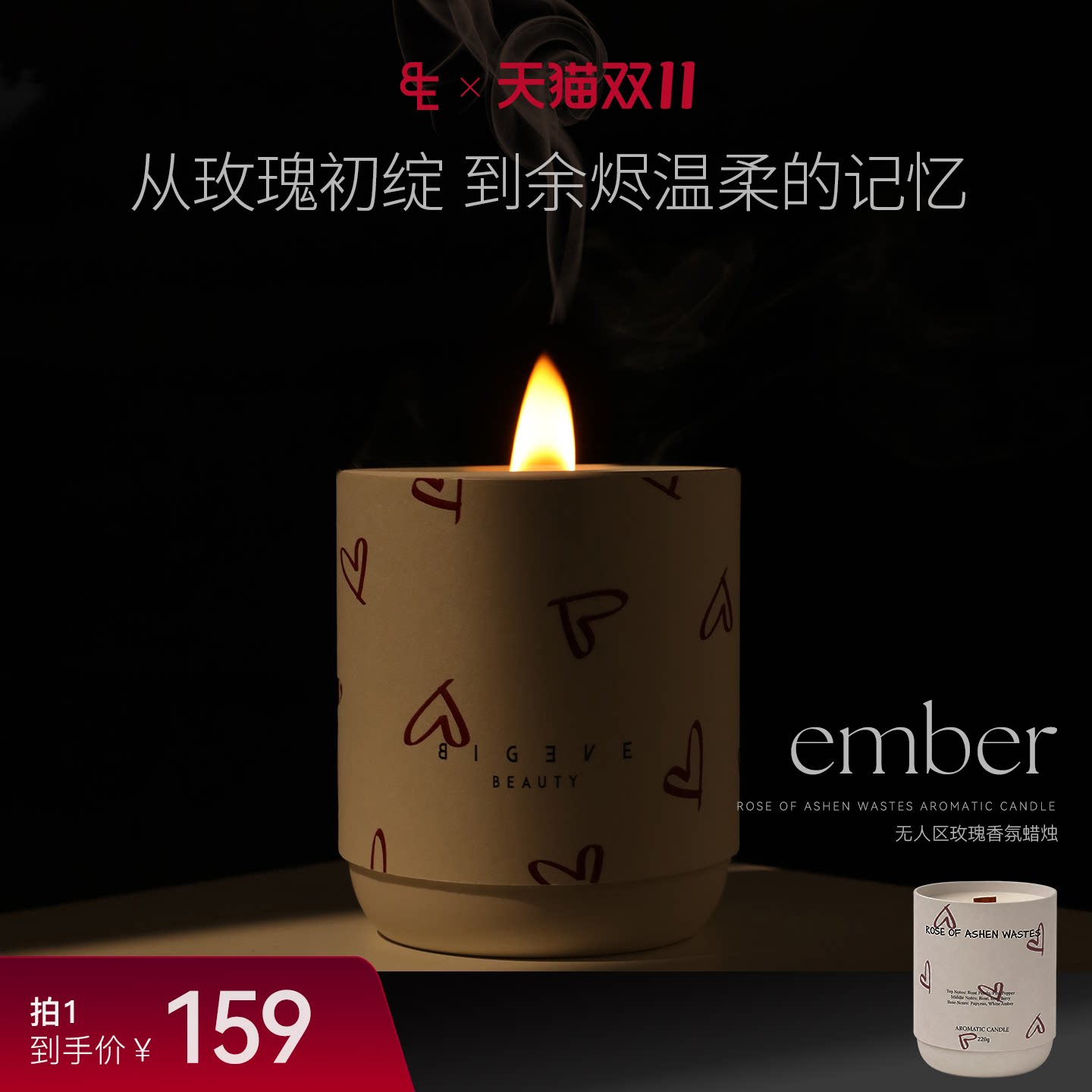 BIGEVEBEAUTY无人区玫瑰蜡烛