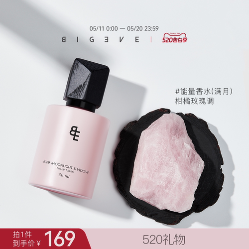 【母亲节礼物】BIGEVE满月香水