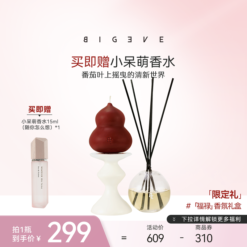 【送礼首选】BIGEVE张大奕福禄香氛礼盒香薰蜡烛家用摆件送伴手礼