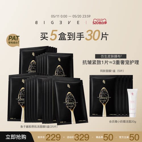 BIGEVE白煮蛋蛋皮鱼子酱面膜