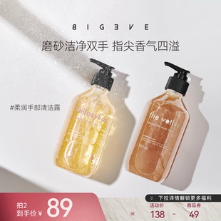 BIGEVE张大奕去角质香氛洗手液无花果岩兰草清洁保湿 滋润