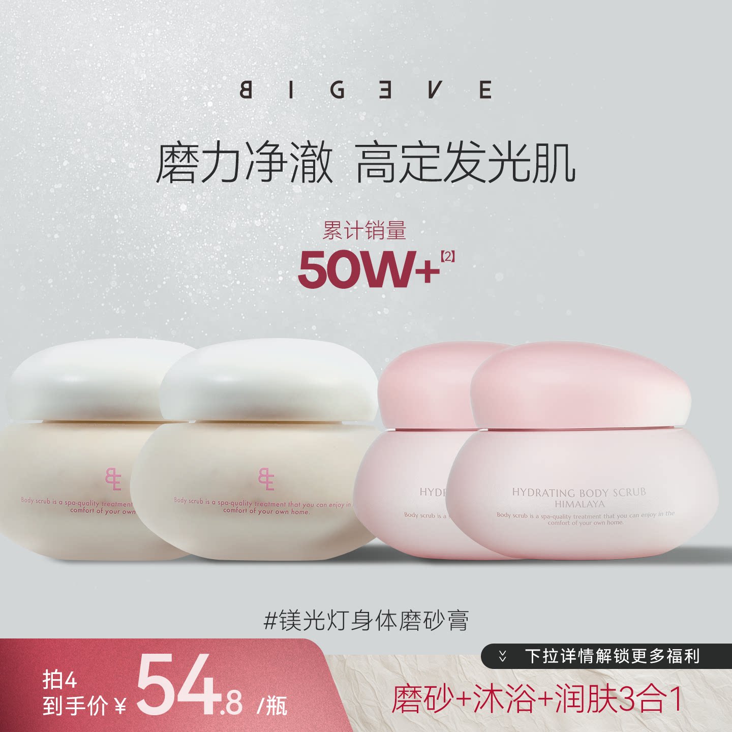 BIGEVE张大奕生姜柠檬身体磨砂膏温和保湿沐浴清洁留香去角质嫩肤