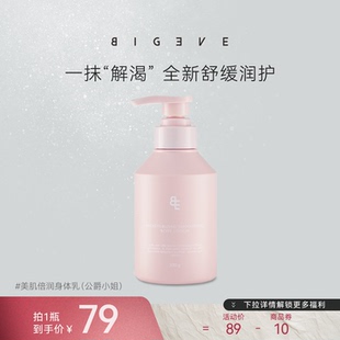 BIGEVE张大奕公爵小姐春夏舒缓身体乳烟酰胺焕亮保湿 滋润皮肤留香