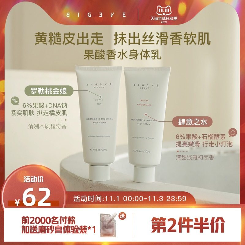 BIGEVE张大奕新升级5%烟酰胺香水身体乳巨好闻滋润保湿蓝风铃