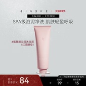BIGEVE张大奕红酒酵素沐浴泥沐浴露磨砂去角质清洁保湿 舒缓留香女