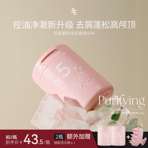 张大奕控油去屑蓬松头皮磨砂膏