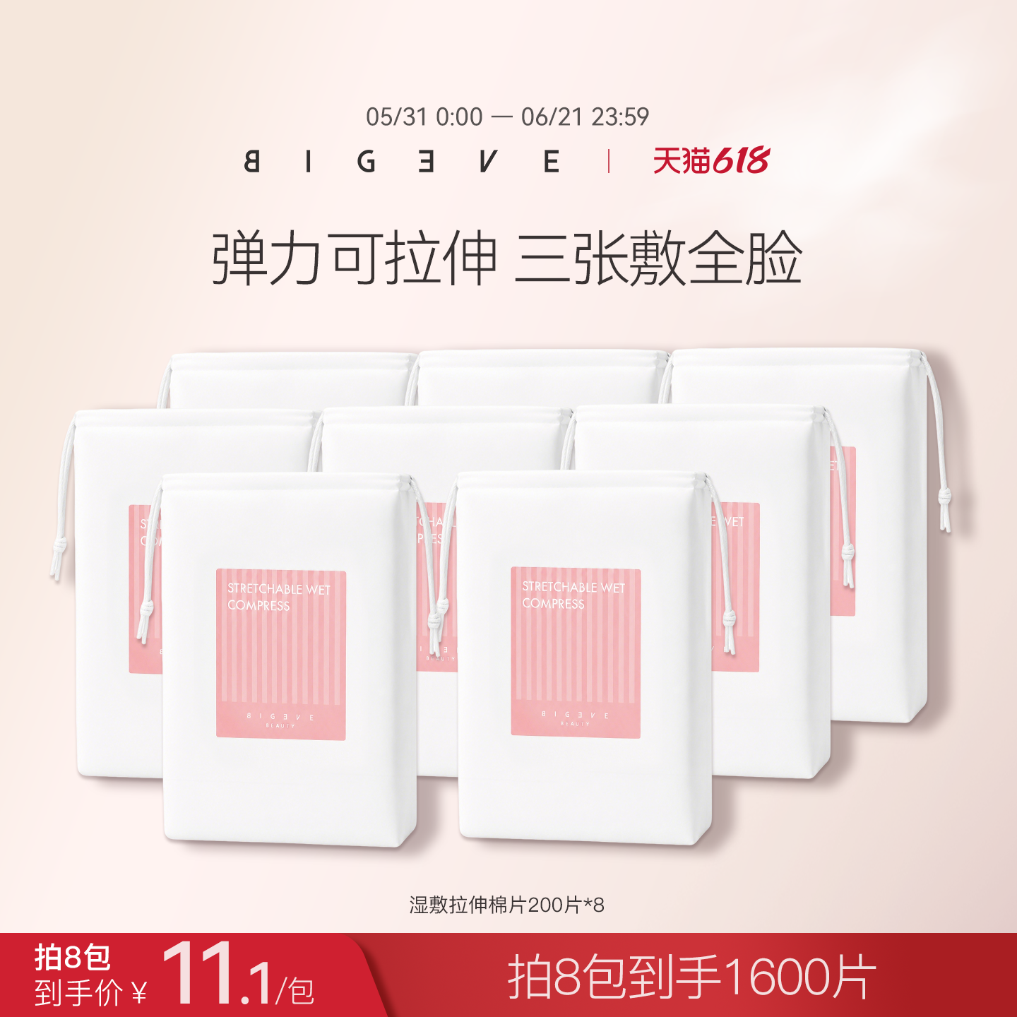 BIGEVE张大奕湿敷棉化妆棉亲肤透气可拉伸面膜纸超薄省水敷脸卸妆