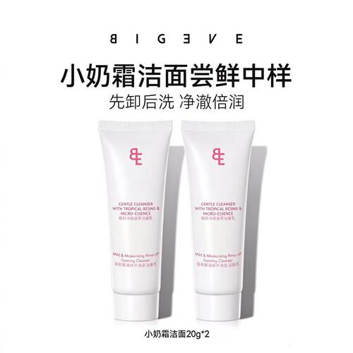 【20g*2尝鲜装】BIGEVE小奶霜