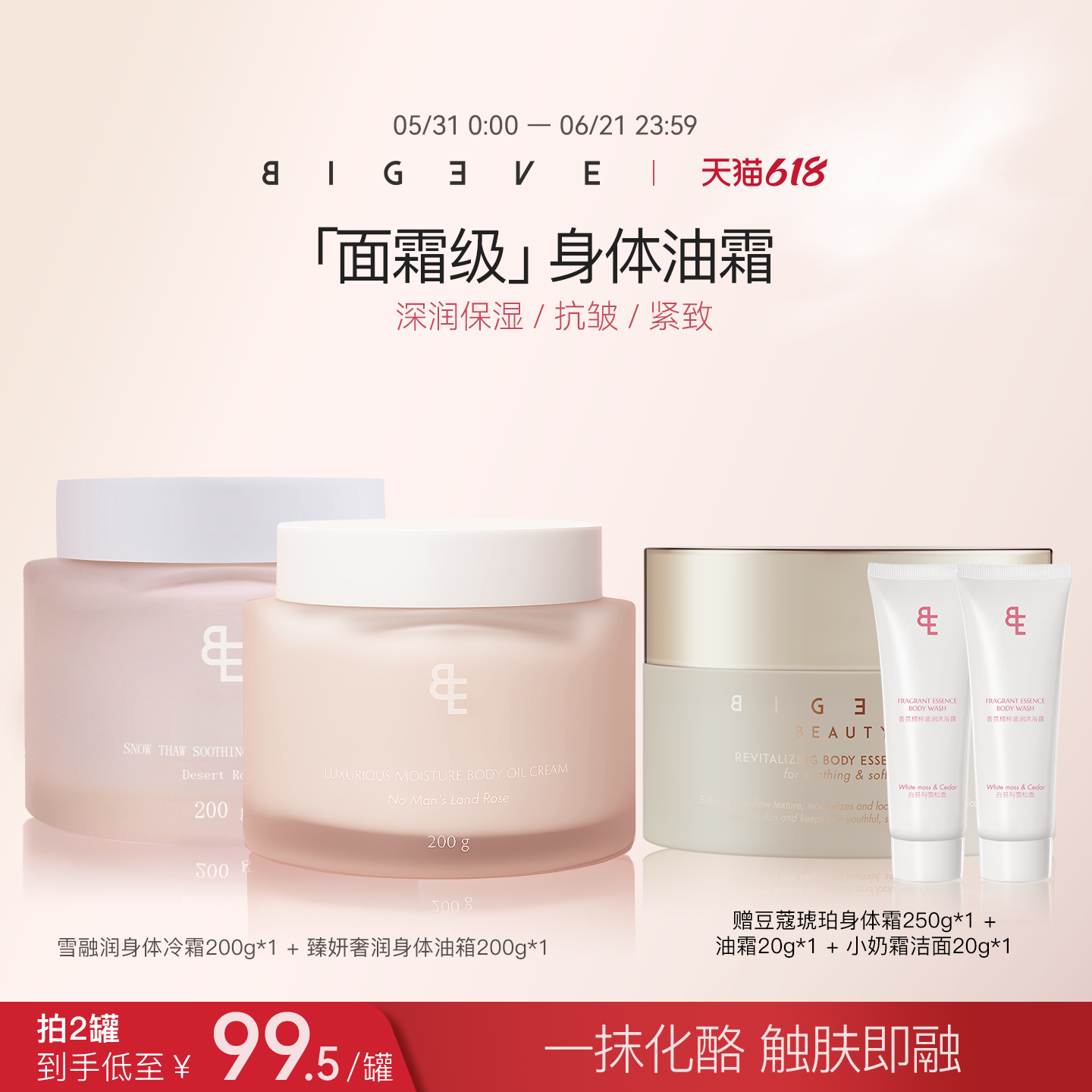 【新品】BIGEVE张大奕身体油霜冷霜身体乳抗皱纹紧致滋润保湿滋养