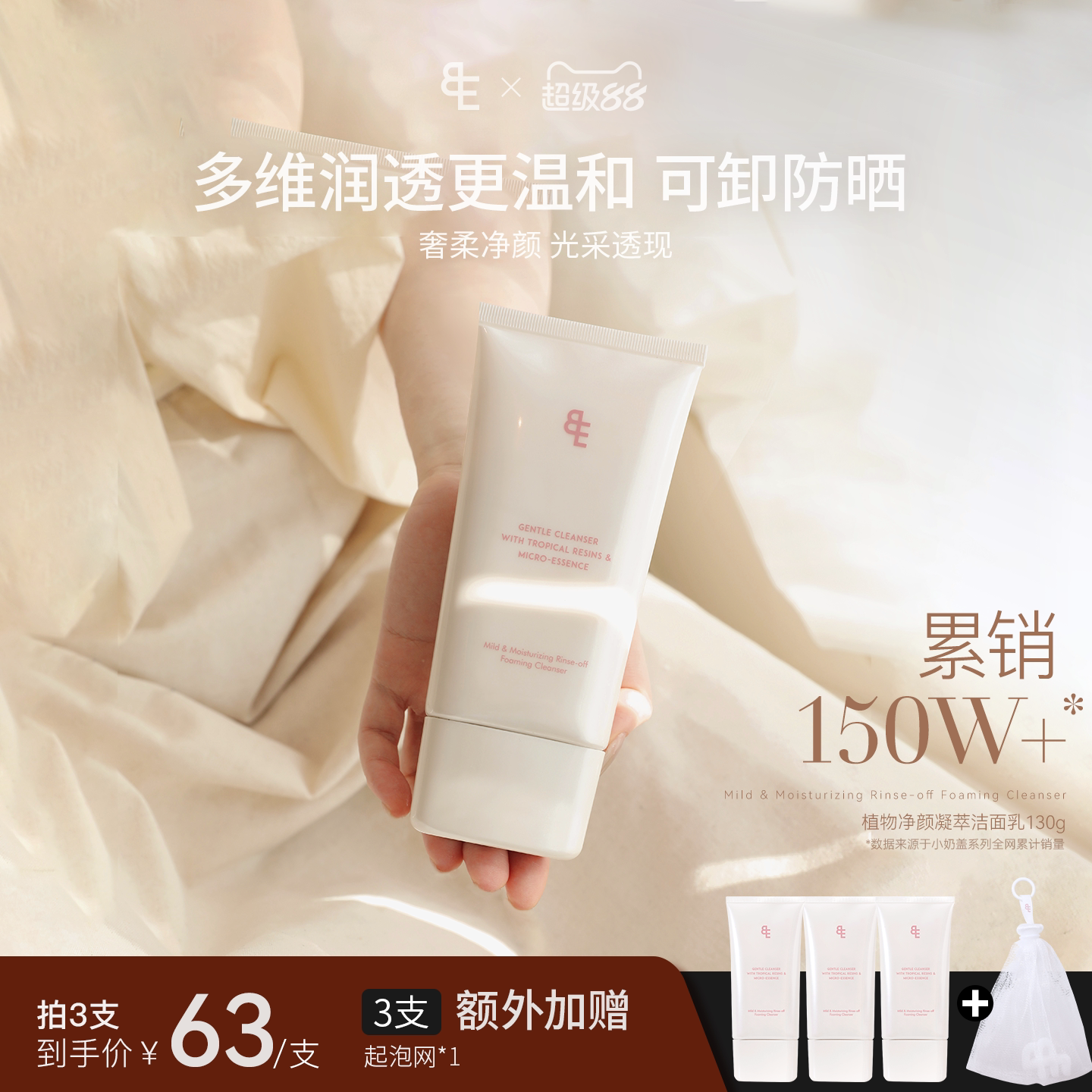 BIGEVE张大奕小奶霜洗面奶VE凝萃温和保湿洁面乳