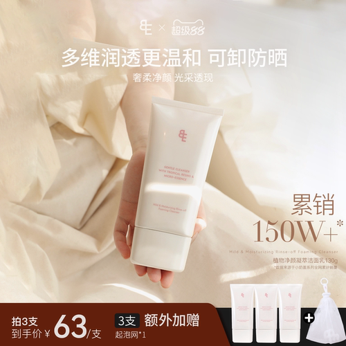 【洗卸合一】BIGEVE张大奕洗面奶