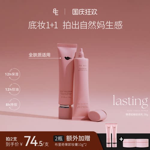BIGEVE张大奕持妆控油妆前乳保湿