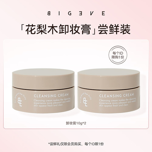 派样张大奕爆款卸妆膏10g*2个