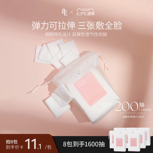 BIGEVE张大奕湿敷棉化妆棉可拉伸