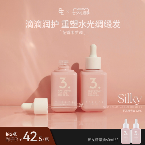 张大奕护发精油柔顺发丝