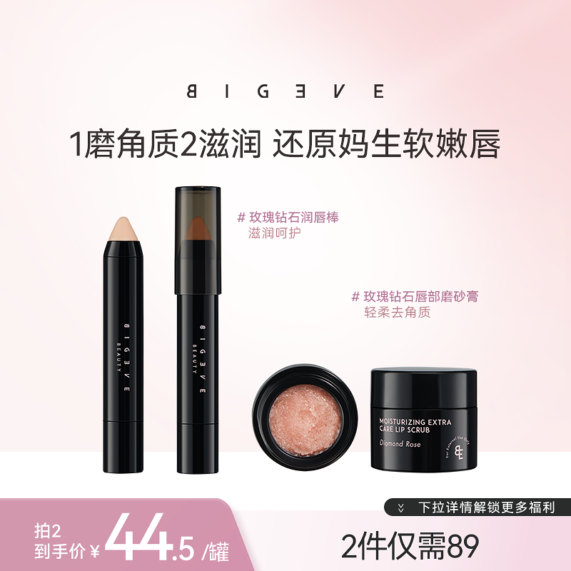 软嫩嘟嘟唇玫瑰钻石唇部磨砂膏