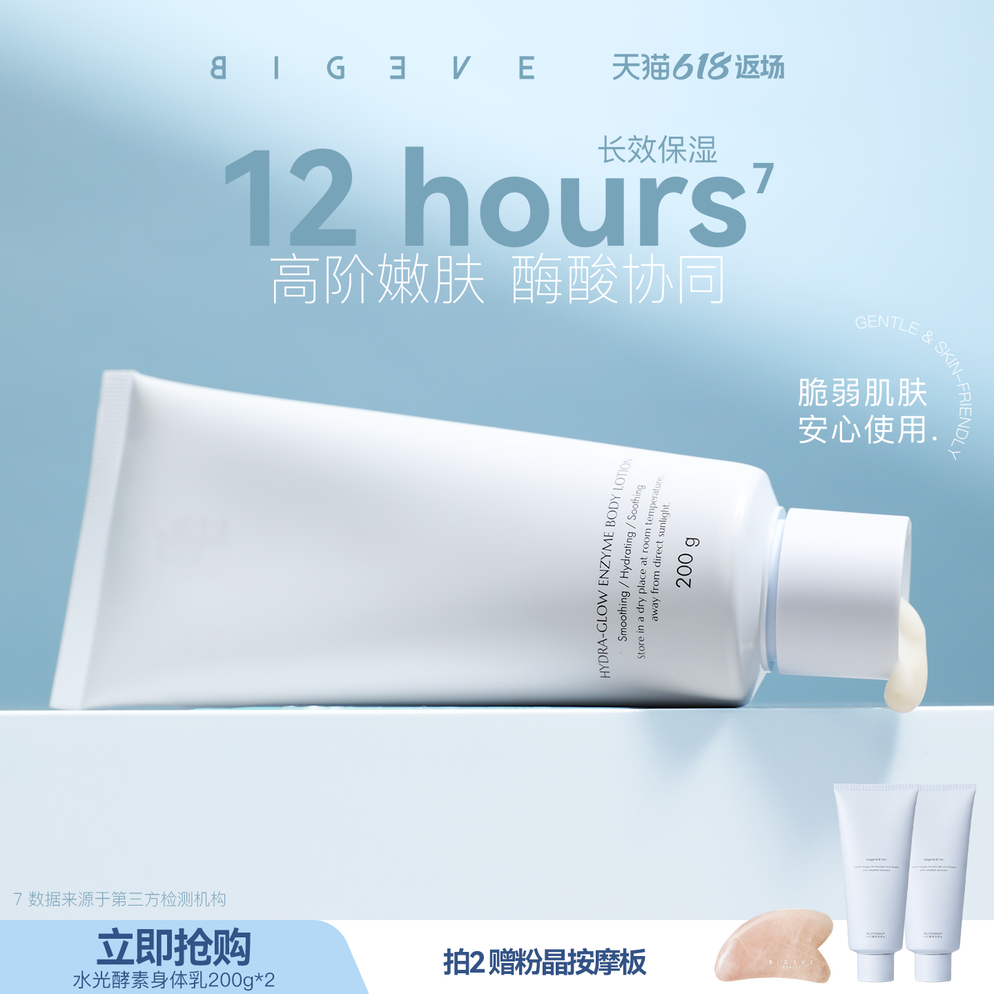 BIGEVE张大奕水光酵素身体乳