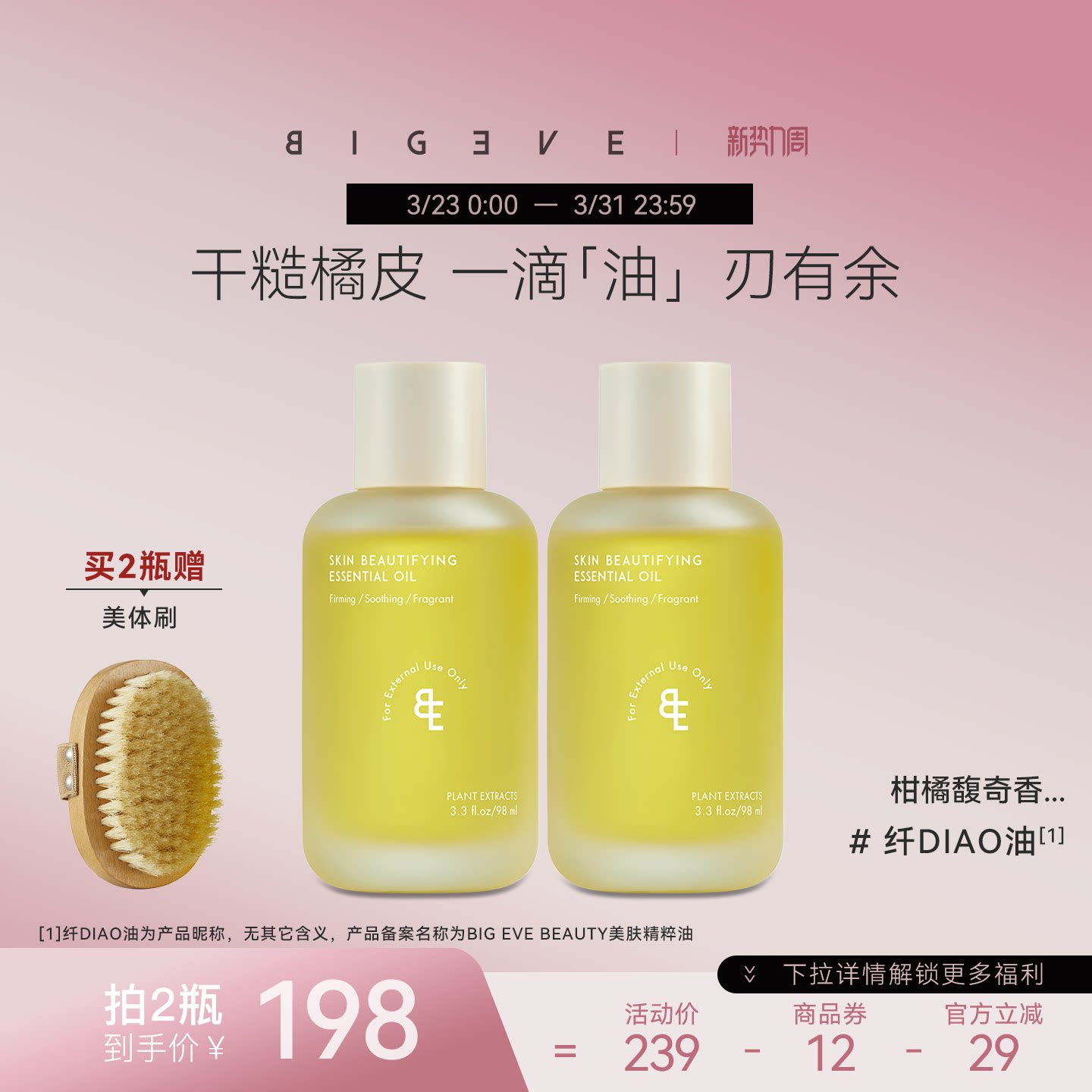 BIGEVE张大奕精粹油淡纹抗皱紧致身体油护肤面部可用温和以油养肤