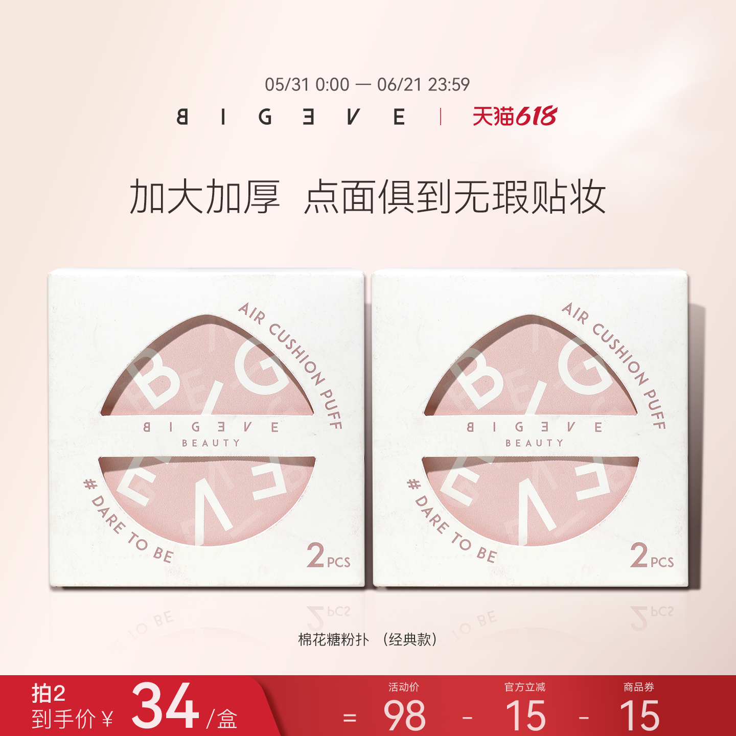BIGEVE张大奕棉花糖粉扑粉底液隔离专用干湿两用不易吃粉服帖柔软